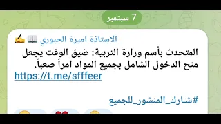 #عاجل🔥😱 الدخول الشامل اصبح امرا صعبا😱 وزارة التربية