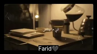 وكان المساء مساء وكان المغني يغني محمود درويش صباح ومسا شي ما بينتسى فيروز 