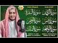 Lagu سورة البقرة، الكهف، يس، الرحمن، الواقعة، الملك تلاوة هادئة القارئ علاء عقل Sourat al kahf Full