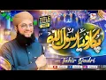 Download Lagu Rabi Ul Awal Naat | Pukaro Ya Rasool Allah | Hafiz Tahir Qadri | Official Video | M Media Gold