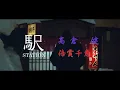 舟唄 / 八代亜紀