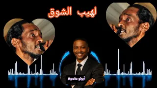 الذكاء الاصطناعي يعيد إحياء زمن الفن الجميل في اغنية   لهيب الشوق   محمود عبدالعزيز  دندنها