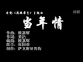 当年情 Dang Nian Qing - 張國荣 Leslie Cheung