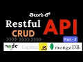 Restful CRUD API part-2 Telugu Tutorials