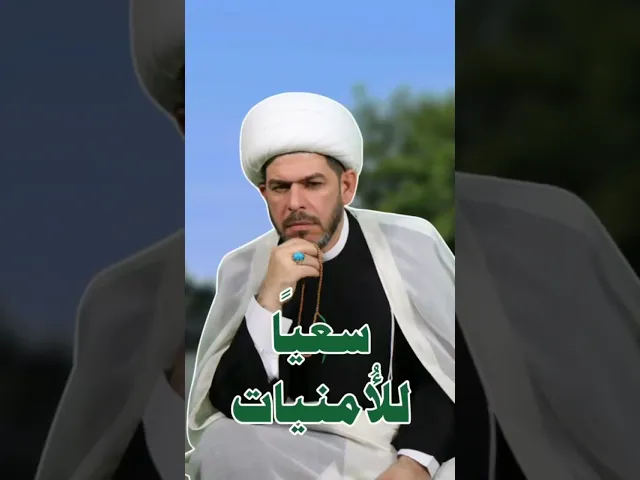 ⁣سعيا للأمنيات  هذا العمل   يغير الحال  إذا شاء الله ، الشيخ حيدر الجبوري الكربلائي