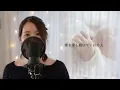 Anataga Iru Kotode / Uru cover by Harui