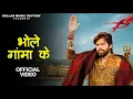 Download Lagu Bhole Gaama Ke | Masoom Sharma New Song | New Haryanvi Song 2025 | Bhole Baba Song | Kawad Song