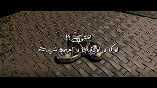 امتى انا ياناس اوكا واورتيجا مسروقه من               دندنها