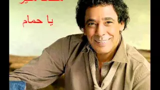 محمد منير   يا حمام                           دندنها