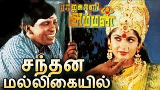 santhana malligaiyil lyrics video