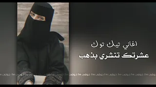 خليجي طرب عشرتك تنشري بذهب اغاني تيك توك ترند تيك توك مطلوبة اكثر شي 2022 العراق  خليجي طرب عشرتك تنشري بذهب اغاني تيك توك ترند تيك توك مطلوبة اكثر شي 2022 العراق