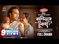 Download Lagu Kolizar Tukra | কলিজার টুকরা | Farhan Ahmed Jovan | Keya Payel | Shahid Un Nabi | New Eid Natok 2024