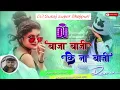 Download Lagu *e Raja Ji Baja Baji ki Na Baji|tadapne mor Chadha Jawani|mix song DJ remix DJ Suraj super Bhojpuri