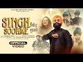 Lagu Singh Soorme (Official Video) | Harbans Singh | Gurujiit Musafir | Kalyan Records