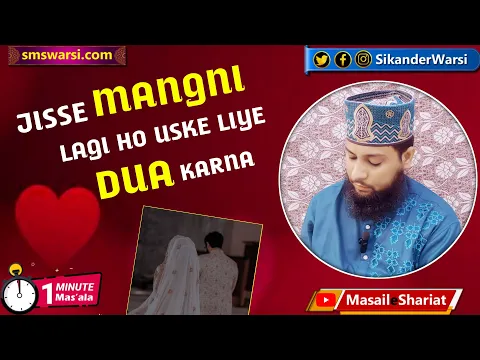 mangetar ke liye dua karna | jiske sath shadi fix hui hai uske liye dua karna mangani aur dua #islam
