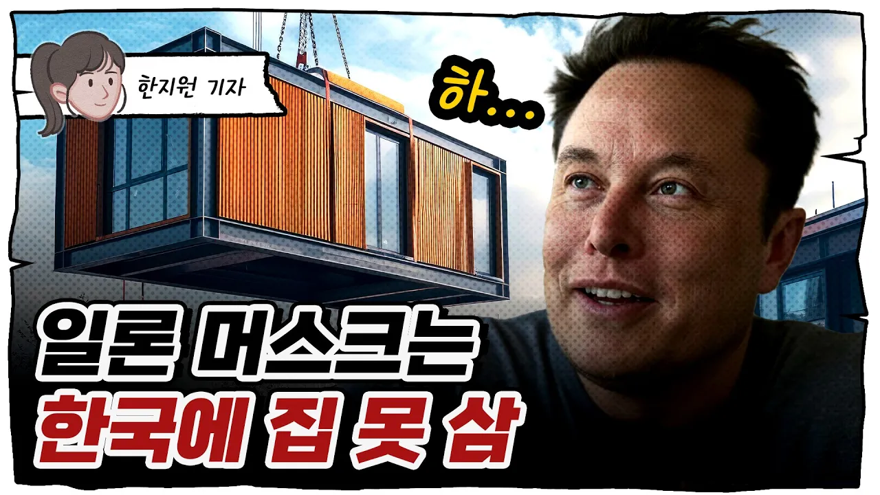 건설 강국 한국, 모듈러는 왜 13층이 한계?