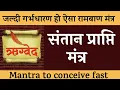 Lagu संतान प्राप्ति मन्त्र। Most Powerful Mantra For divine Child in rig  veda