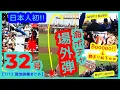 Download Lagu ⚾️大谷翔平 32号海ポチャ場外弾で敵ファンBoooo!!が静まり返るｗｗ日本自初スプラッシュヒット達成！【現地映像まとめ】（2025.7.12 Dodgers 7-8 Giants 敵地SF）