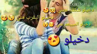 دخيلو شكلك جنني دندنها
