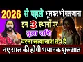Lagu तुला राशि, 17 से 30 दिसंबर, चेतावनी 2026 से पहले भूलकर भी मत जाना इन 3 स्थानों पर 