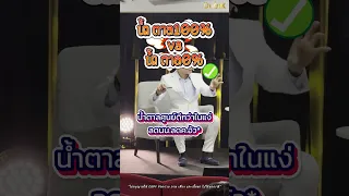 น้ำตาลเทียมปลอดภัยหรือไม่ สำหรับการบริโภคในระยะยาว