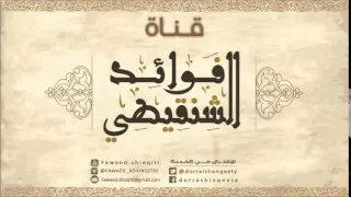 الصوم مدرسة لتعلم الصبر  لفضيلة الشيخ محمد المختار الشنقيطي دندنها