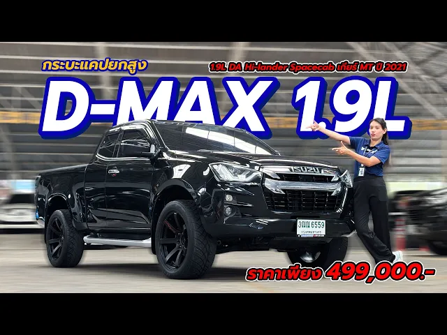 Isuzu D'Max 1.9L Spacecab ปี 2021(copy)(copy)(copy)(copy)(copy)(copy)