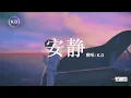K.D 翻唱《安靜》【我真的沒有天份，安靜的沒這麼快...】♫Cover周杰倫