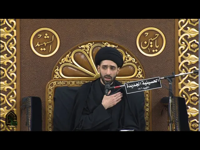 ⁣كربلاء لا زلت كربا وبلاء - سيد محمد سيد صباح شبر - ليلة ١٠ محرم ١٤٤٢ هجري