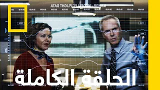 نجم كرة قدم مفقود تحقيقات الكوارث الجوي ة ناشونال جيوغرافيك أبوظبي 