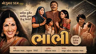 Bhabhi || ભાભી || Gujarati Film || Classic Film || Nazir Hussain, Sadhana Khote And Others