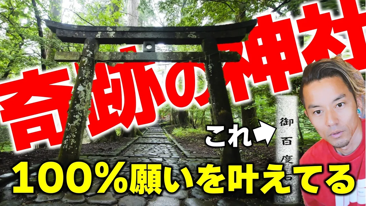 「お百度さん」なら、絶対に叶う!