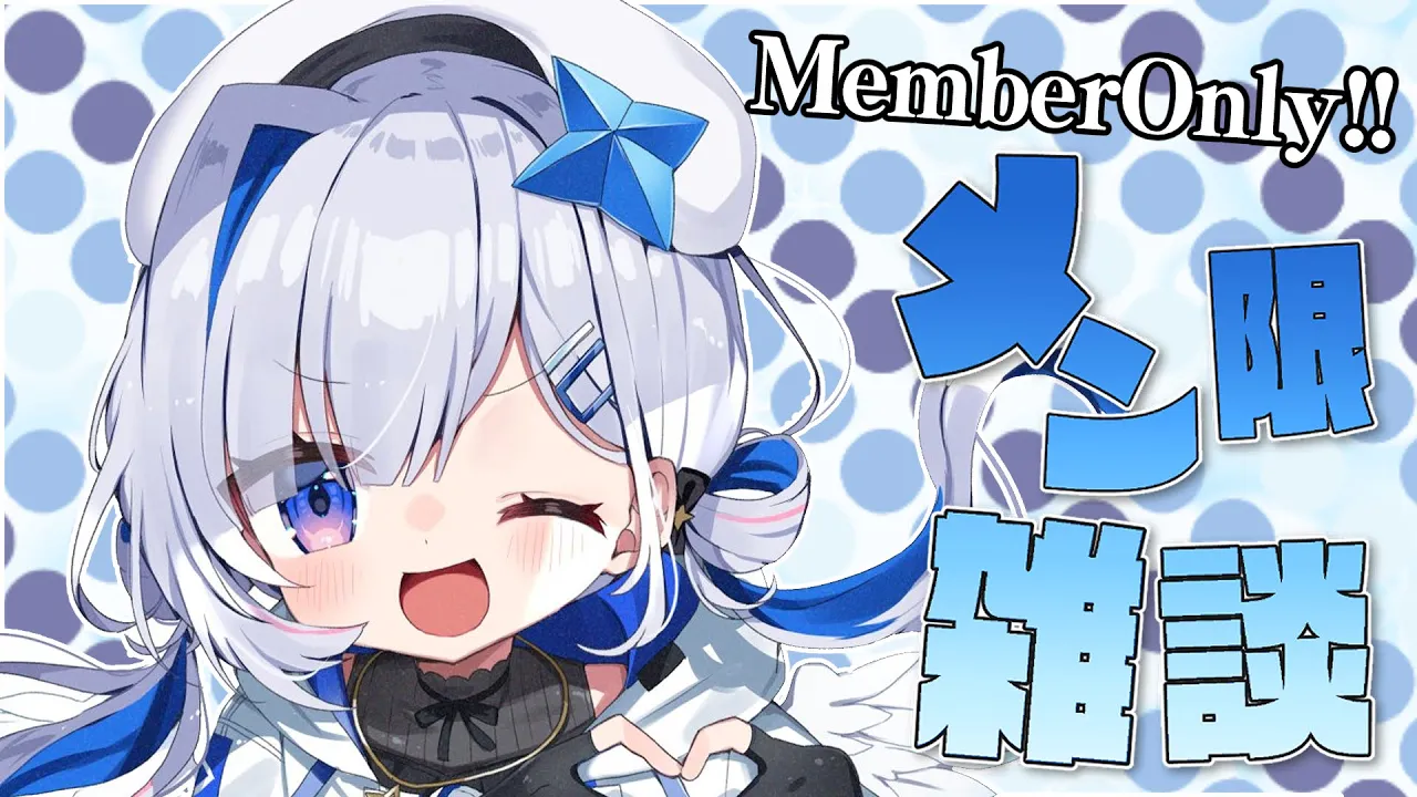 【MemberOnly】本日は雑談！！！！【天音かなた/ホロライブ】