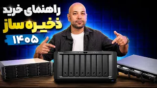 راهنمای خرید ذخیره ساز در ایران دندنها