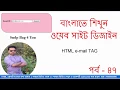 HTML PART 47 HTML BANGLA TUTORIAL FOR BEGINNERS HTML FORM DESIGN