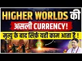 Lagu Higher Worlds की असली Currency क्या है? #sanjivmalik