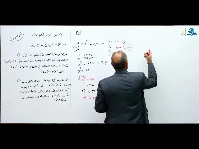 ⁣حل مسائل حياتية على المعادلات ( الجزء الأول ) - مادة الرياضيات للصف الثاني المتوسط