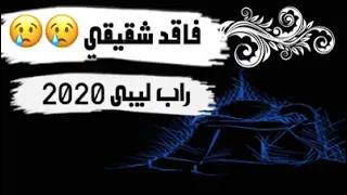 ترا والله شقيقي نا فاقده  دندنها