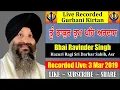 Download Lagu Tu Thakur Tum Peh Ardas | Bhai Ravinder Singh Sri Darbar Sahib Asr |  Live Recorded Gurbani Kirtan