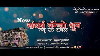  sangharsh banjo jamkhed