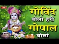 Download Lagu Govind Bolo Hari Gopal Bolo Bhajan : गोविंद बोलो हरि गोपाल बोलो : Popular Krishna Bhajan : कृष्ण भजन