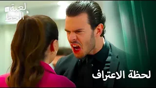 لحظة اعترافها بزواجها السري لعبة الحظ الحلقة 68 