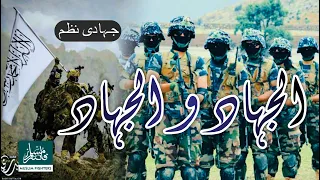 Download Jihadi Nazam l Al jihado Al jihad l Muslim Fighters MP3