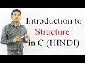 Introduction to Structure in C HINDI