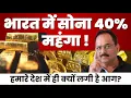 Download Lagu दुनिया में सबसे ज्यादा रफ्तार से भारत में महंगा हुआ सोना. भारत के सोने की कीमत सबसे कम