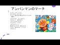 アンパンマンのマーチ（歌詞付き）