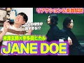 Download Lagu 【楽曲解説】「JANE DOE」はなぜ泣きそうになる？ 異質なコード進行から伝わるレゼの悲しみを徹底解説【米津玄師×宇多田ヒカル】