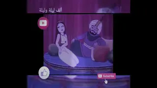 ألف ليلة وليلة الحلقات من 433 462 حكاية الملك كركور مع الصياد جرجير وطرح البحور مع حبيبها غندور  ألف ليلة وليلة الحلقات من 433 462 حكاية الملك كركور مع الصياد جرجير وطرح البحور مع حبيبها غندور