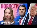 Download Lagu Удар ВСУ по Крыму и Белгороду. Трамп обещает защиту странам Балтии от России. Похороны Чарли Кирка