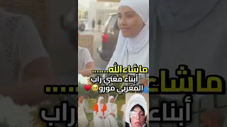 ظهور مغني الراب المغربي مورو مع ابنائه دار ضجة و انتقادات واسعة المغرب 